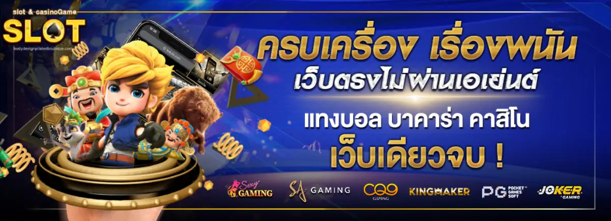 เว็บตรงแท้